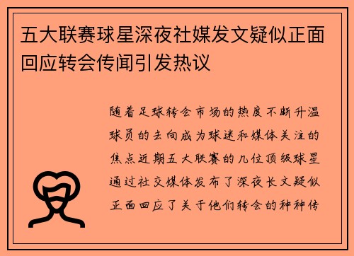五大联赛球星深夜社媒发文疑似正面回应转会传闻引发热议