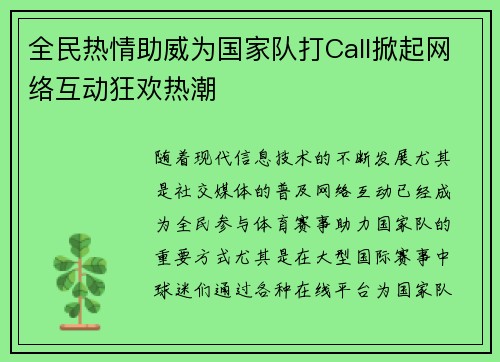 全民热情助威为国家队打Call掀起网络互动狂欢热潮