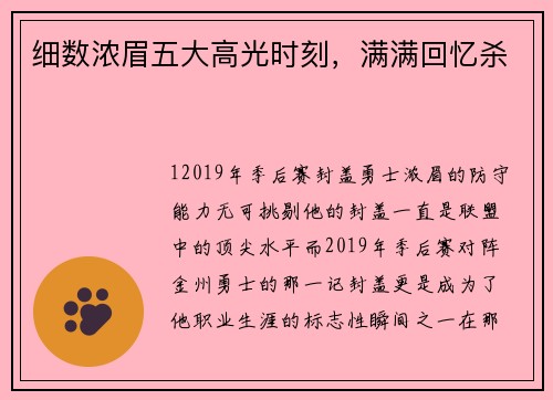 细数浓眉五大高光时刻，满满回忆杀