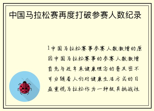 中国马拉松赛再度打破参赛人数纪录