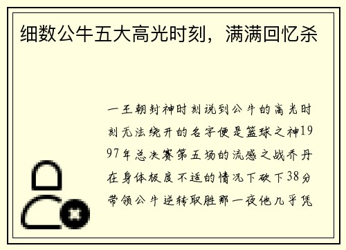 细数公牛五大高光时刻，满满回忆杀
