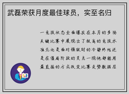 武磊荣获月度最佳球员，实至名归
